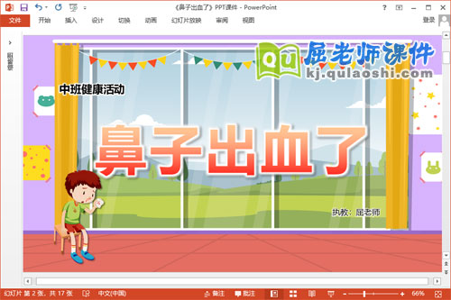 中班健康课件《鼻子出血了》教案PPT课件