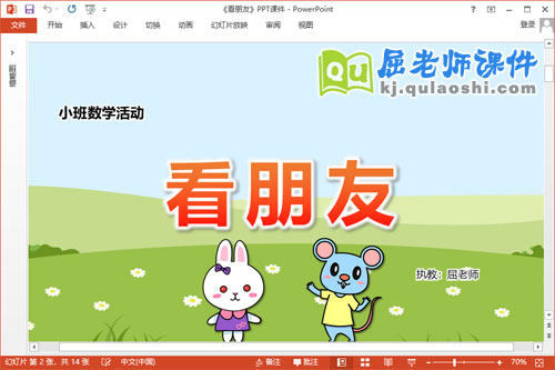 小班数学课件《看朋友》教案学具PPT课件