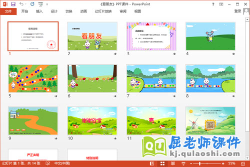 小班数学课件《看朋友》教案学具PPT课件2
