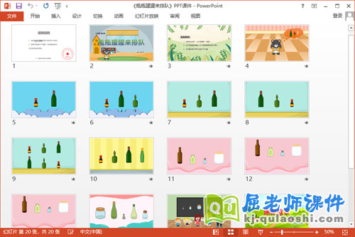 小班数学课件《瓶瓶罐罐来排队》教案图片PPT课件2