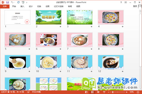 小班美术课件《桂花圆子》教案学具PPT课件2