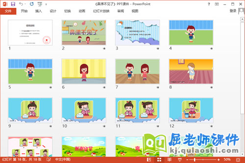 小班健康课件《鼻涕不见了》教案PPT课件2