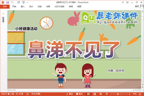 小班健康课件《鼻涕不见了》教案PPT课件