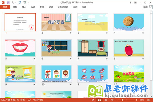 大班健康课件《保护牙齿》教案统计表PPT课件2