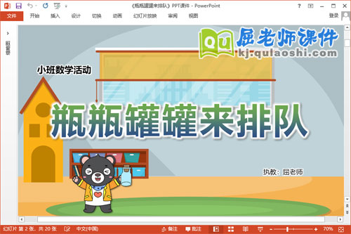 小班数学课件《瓶瓶罐罐来排队》教案图片PPT课件