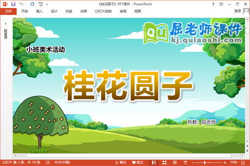 小班美术课件《桂花圆子》教案学具PPT课件