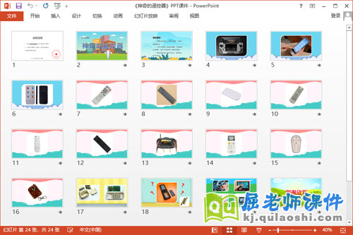 大班科学课件《神奇的遥控器》教案2