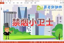 大班健康课件《禁烟小卫士》教案PPT课件