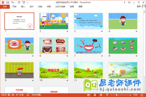 中班健康课件《蛀牙虫快走开》教案2