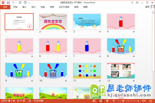 小班美术课件《颜色变变变》教案PPT课件2