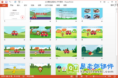 大班语言课件《小猴的出租车》教案图片音乐PPT课件2