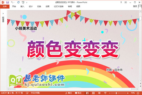 小班美术课件《颜色变变变》教案PPT课件