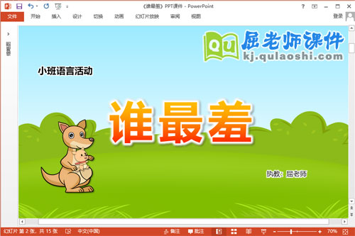 小班语言课件《谁最羞》教案图片字卡PPT课件