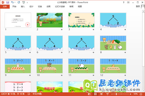 大班数学课件《小熊请客》教案学具PPT课件2