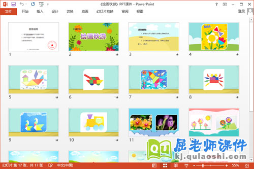 大班美术课件《绘画秋游》教案PPT课件2