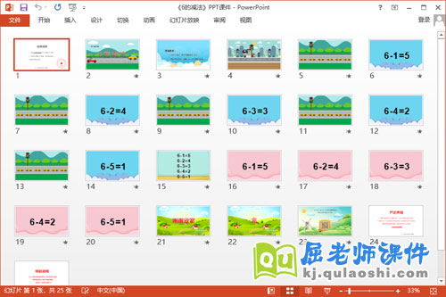 大班数学课件《6的减法》教案学具PPT课件2