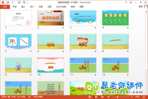 大班语言课件《扁担和板凳》教案图片PPT课件2