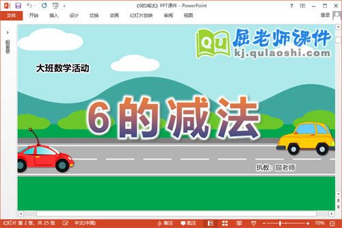 大班数学课件《6的减法》教案学具PPT课件