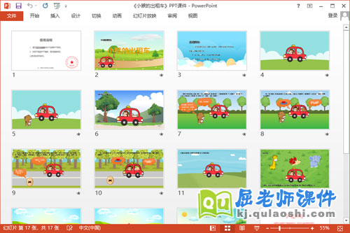 中班语言故事课件《小猴的出租车》教案PPT课件2