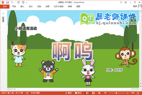 小班语言故事课件《啊呜》教案图片PPT课件