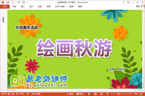 大班美术课件《绘画秋游》教案PPT课件