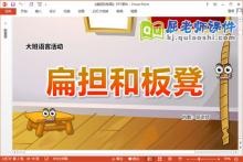 大班语言课件《扁担和板凳》教案图片PPT课件下载