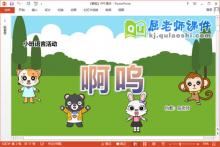 小班语言故事课件《啊呜》教案图片PPT课件下载