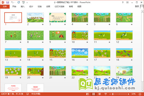 大班语言课件《一园青菜成了精》教案音效PPT课件2