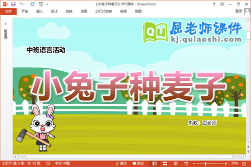 中班语言课件《小兔子种麦子》教案