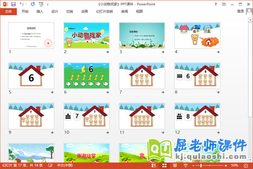 中班数学课件《小动物找家》教案学具PPT课件2