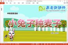 中班语言课件《小兔子种麦子》教案记录表字卡PPT课件下载