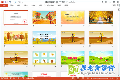 小班语言课件《飘到地上睡个觉》教案图片PPT课件2