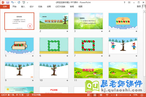 小班数学课件《树宝宝穿衣服》教案学具PPT课件2