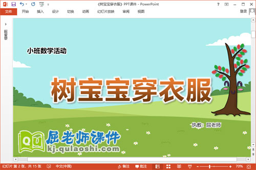 小班数学课件《树宝宝穿衣服》教案学具PPT课件