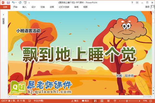 小班语言课件《飘到地上睡个觉》教案图片PPT课件