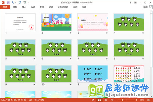 大班数学课件《7的减法》教案学具PPT课件2