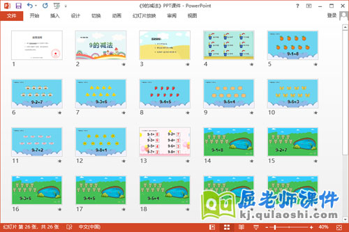 大班数学课件《9的减法》教案教具PPT课件2