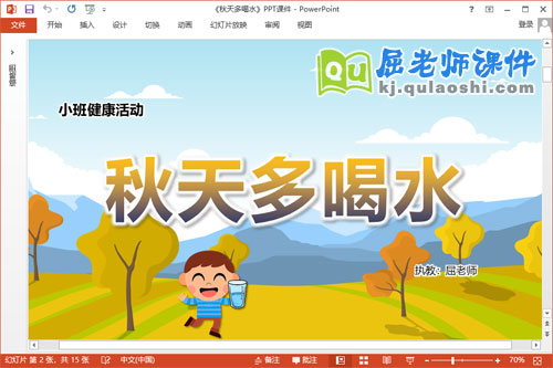 小班健康课件《秋天多喝水》教案图片PPT课件