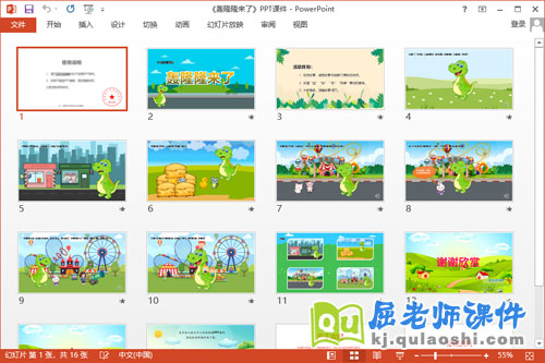 大班语言课件《轰隆隆来了》教案PPT课件2