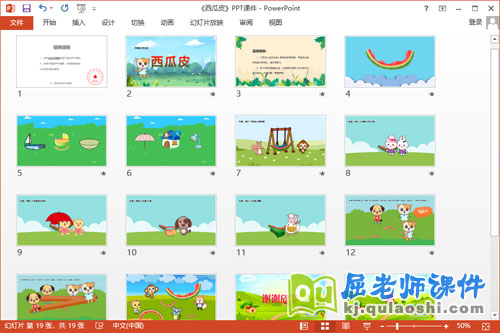 中班语言课件《西瓜皮》教案图片PPT课件2