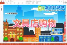 大班数学课件《文具店购物》教案学具PPT课件