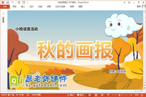 小班语言诗歌课件《秋的画报》教案