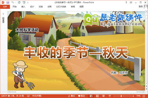 大班科学课件《丰收的季节—秋天》教案PPT课件