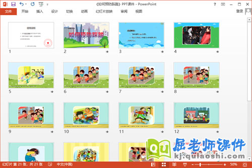 大班安全课件《如何预防踩踏》教案2