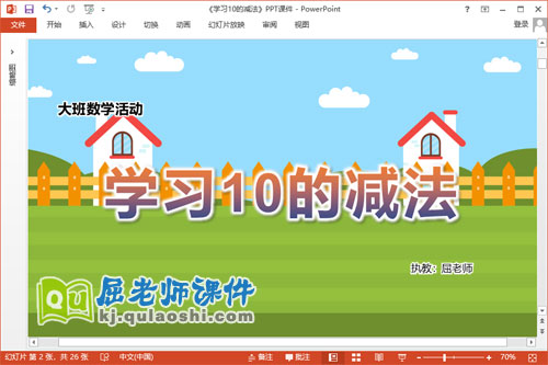 大班数学课件《学习10的减法》教案图片PPT课件