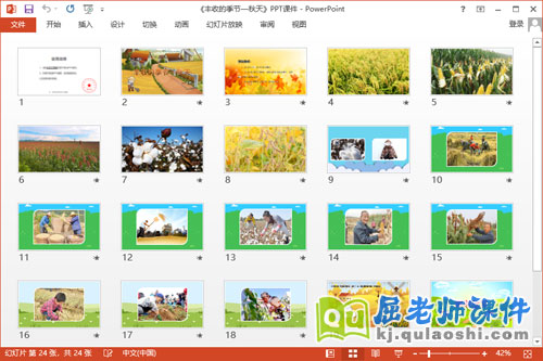 大班科学课件《丰收的季节—秋天》教案PPT课件2