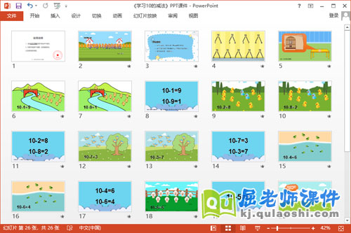 大班数学课件《学习10的减法》教案图片PPT课件2