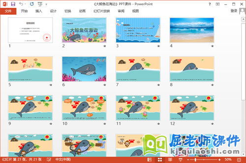 大班语言故事课件《大鲸鱼在海边》教案PPT课件2