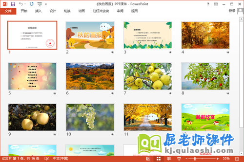 小班语言诗歌课件《秋的画报》教案2
