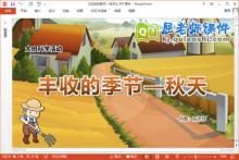 大班科学课件《丰收的季节—秋天》教案PPT课件下载